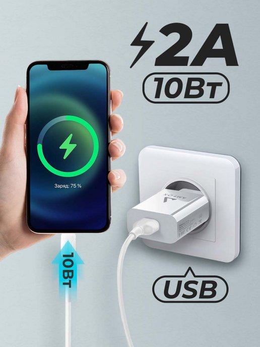 Сетевое зарядное устройство для телефона USB