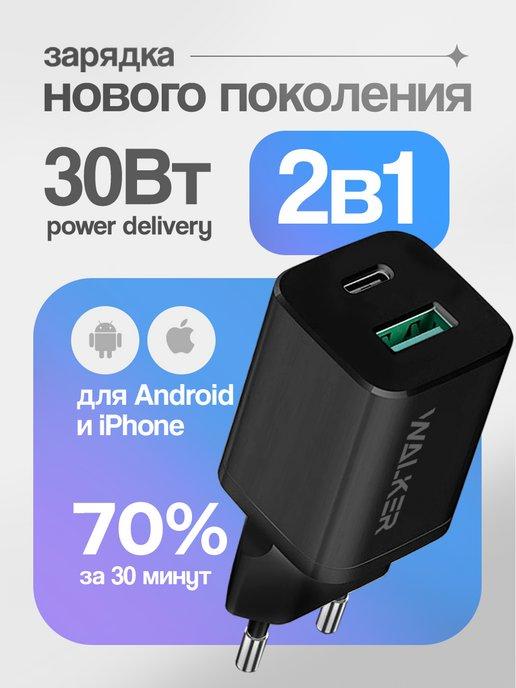 Зарядка Type-C USB быстрая 30w