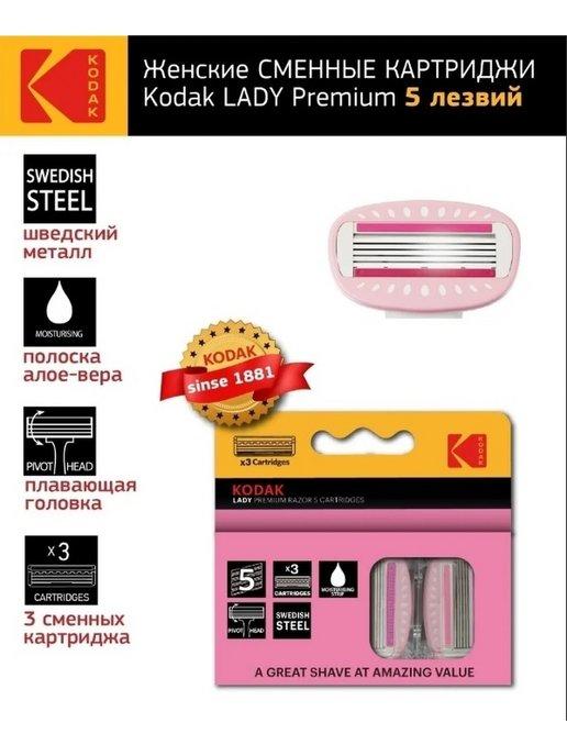 Сменные кассеты для бритья LADY Pr Razor 5 лезвий (уп 3 шт.)