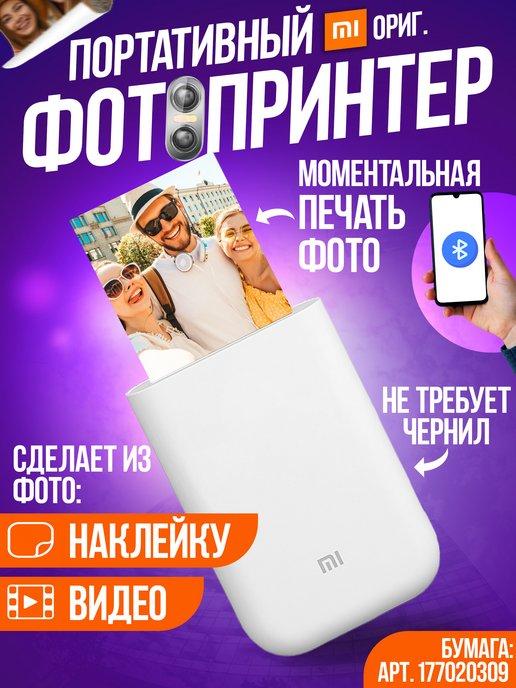 Портативный Цветной Фотопринтер принтер Mi Portable