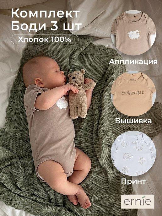 Комплект боди с коротким рукавом для новорожденных