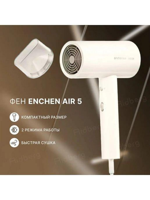 Сима-ленд | Фен AIR 5 Hair dryer Basic, 1800 Вт, 3 скорости