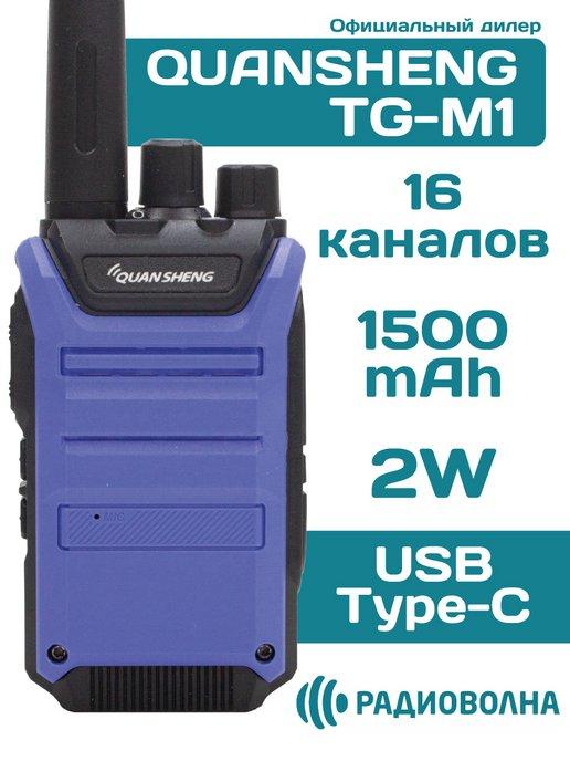 Рация Кваншенг TG-M1 зарядка через USB Type-C