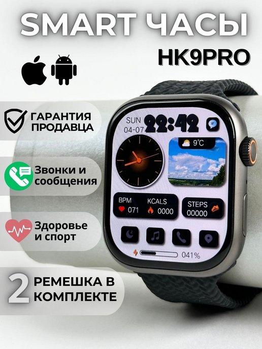 Смарт часы HK9 Pro с AMOLED экраном для андроид и iPhone