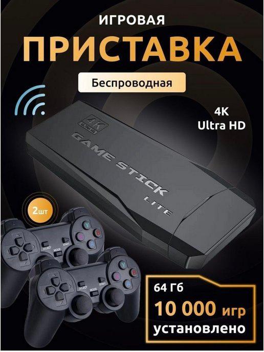 Game Stick | Игровая приставка для телевизора