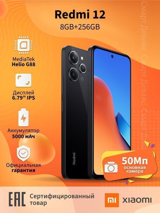 Смартфон Redmi 12 8GB+256GB Black