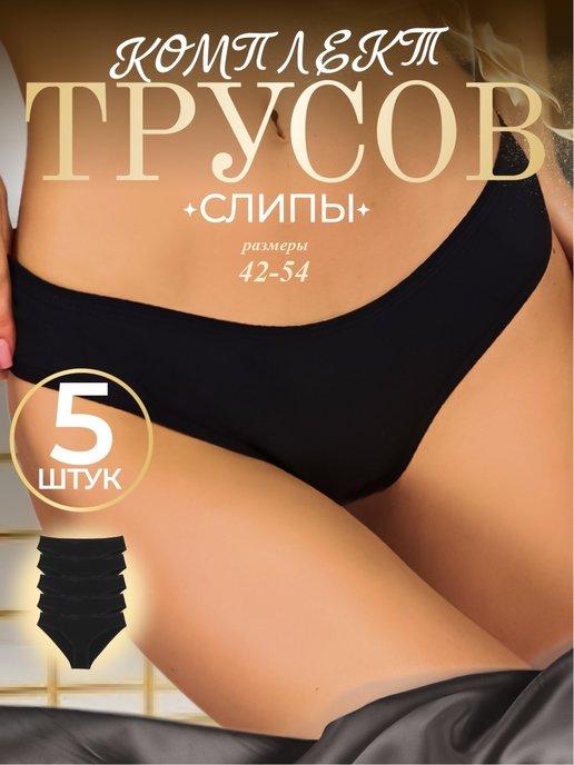 Трусы слипы хлопковые набор 5 штук