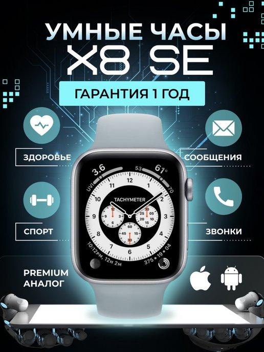 Часы смарт умные наручные X8 Pro smart 8 серия Серые