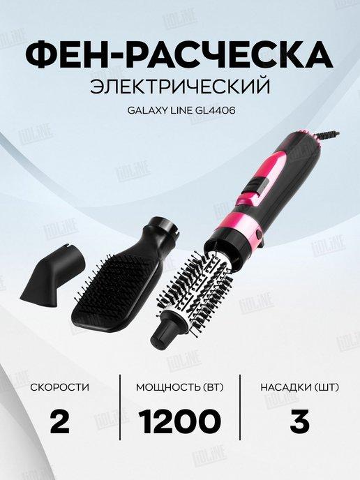 Фен-расческа для волос GL4406