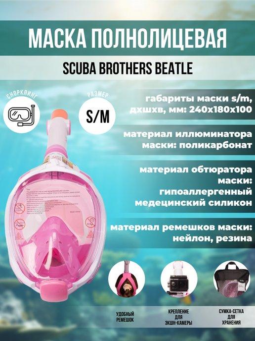 Маска полнолицевая SB BEATLE с креплением для камеры, S M