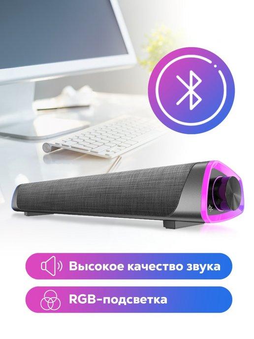 Колонка для компьютера и ноутбука Саундбар Bluetooth