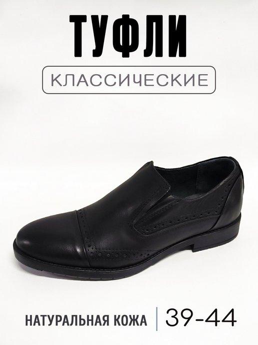 Туфли классические кожаные в школу