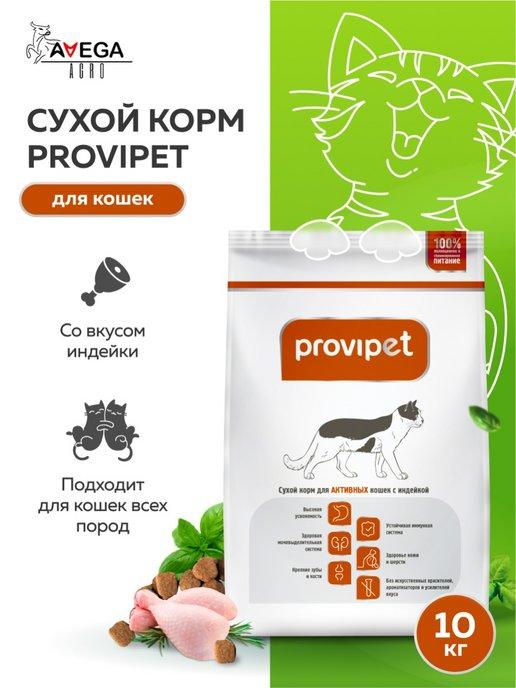 Provipet | Сухой корм для активных кошек с индейкой 10 кг