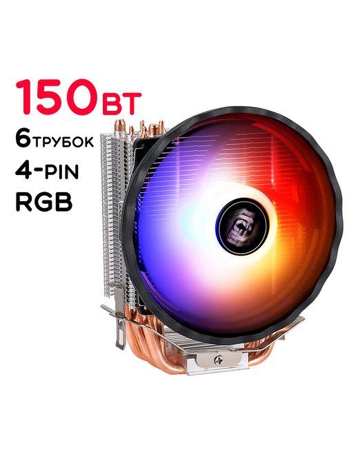 Кулер для процессора 150Вт QZ910-RGB-PWM 4-pin RGB