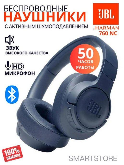 Беспроводные наушники JBL TUNE 760 NC