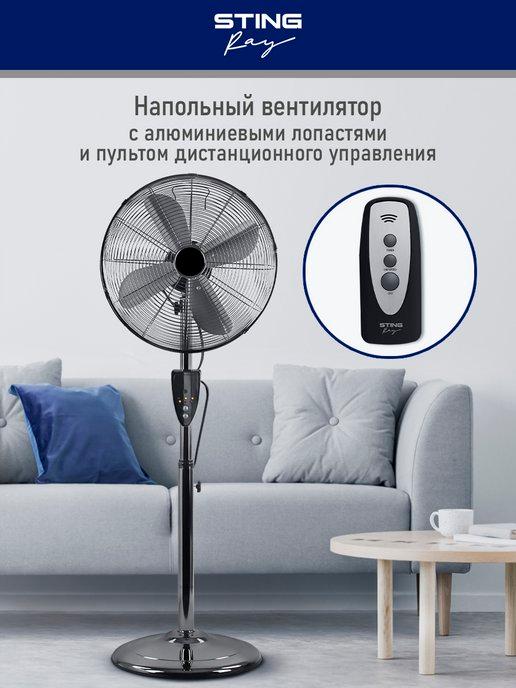 Вентилятор напольный для дома с пультом и таймером, 40 см
