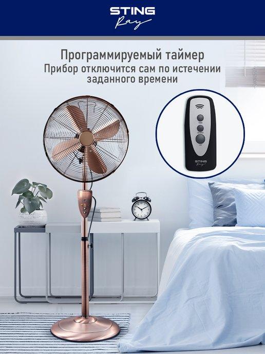 Вентилятор напольный для дома с пультом и таймером, 40 см