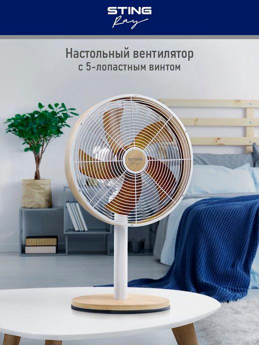 STING RAY | Вентилятор настольный для дома, устойчивый, 30 см, 60 вт