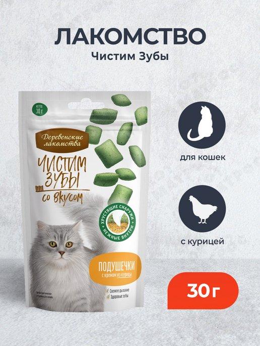 Чистим зубы подушечки для кошек с кремом из курицы - 30 г