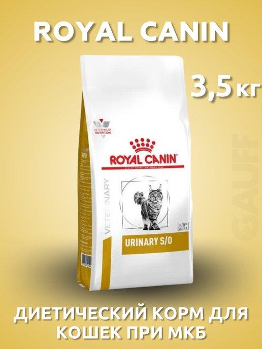 Urinary Корм сухой диетический для кошек при МКБ 3,5 кг