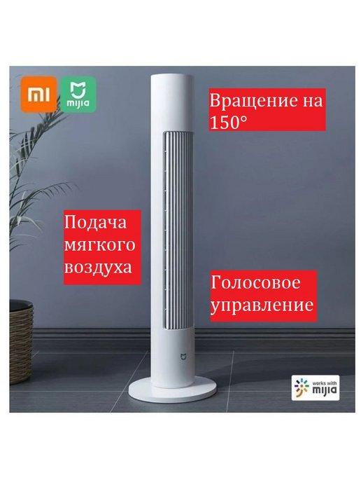 Напольный вентилятор Xiaomi DC Inverter Tower Fan 2