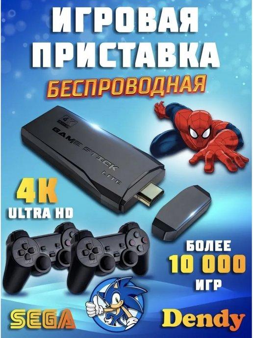 Игровая приставка для детей и взрослых, консоль 64 GB