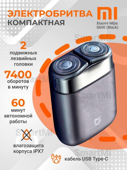 Электробритва Mijia S600 бритва электрическая