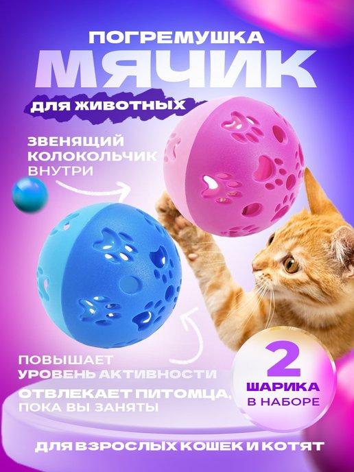 мячики для кошек