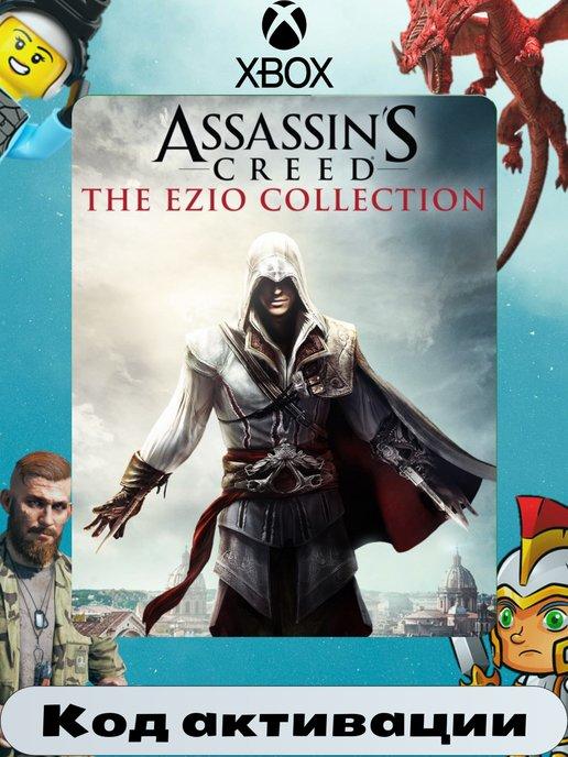 Assassin’s Creed The Ezio Collection. ключ