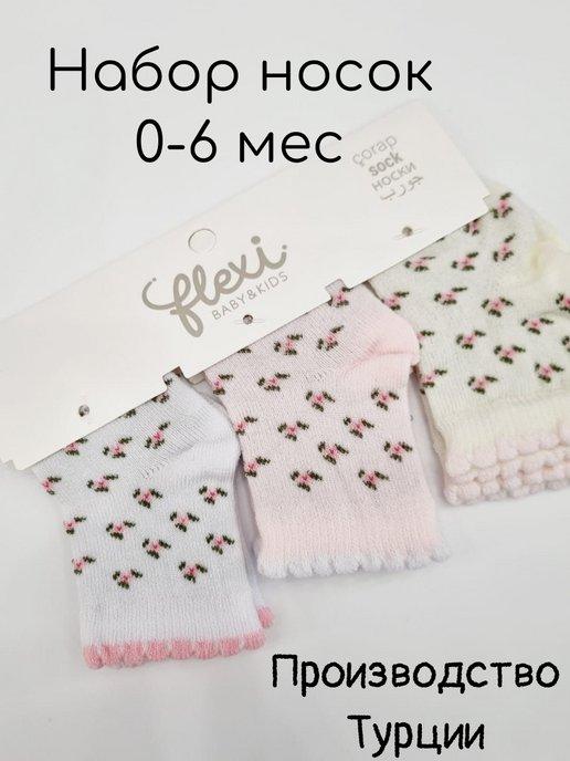 Носочки для новорожденных детские для мальчика и для девочки