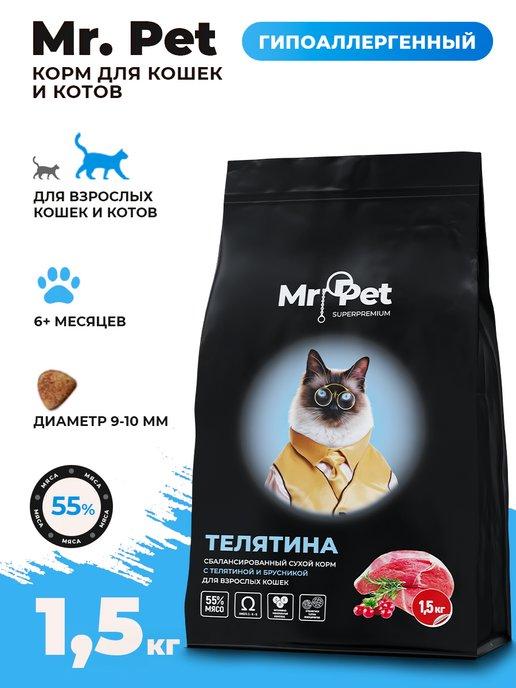 MR.PET Inc. | Сухой корм для взрослых кошек, 1,5 кг