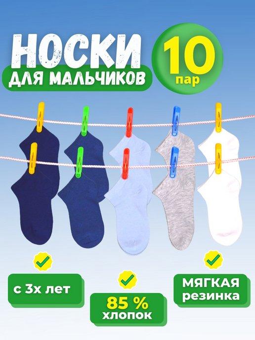 Носки для детей набор 10 пар