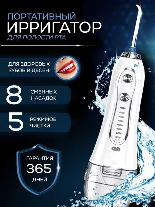 Ирригатор