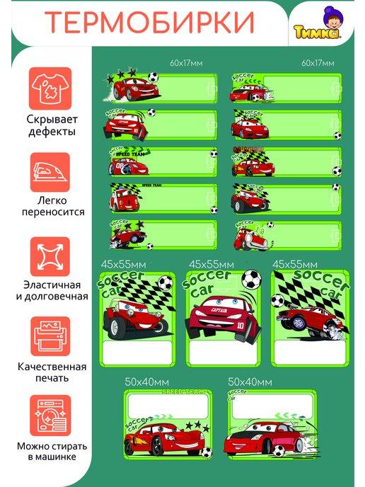 Тимка | Термобирки на одежду в садик именные термонаклейка стикеры