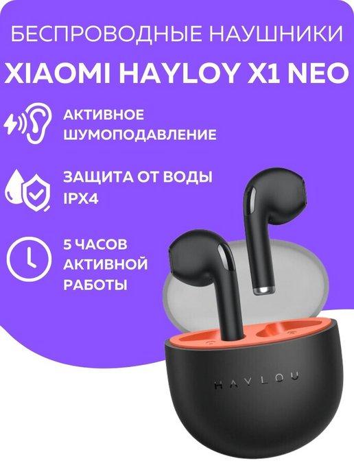 Наушники беспроводные маленькие блютуз X1 Neo