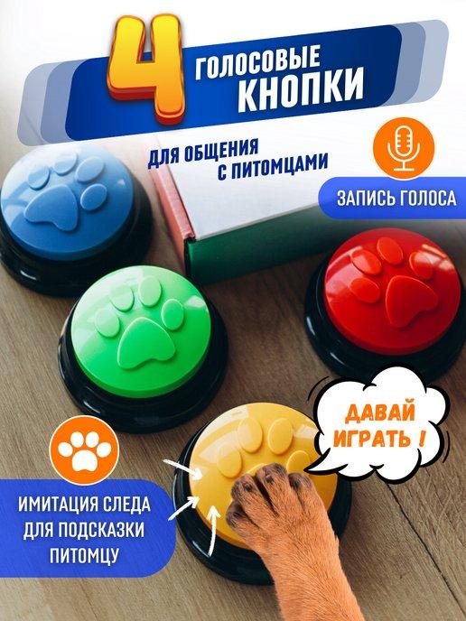 PROZOO | Интерактивная игрушка для собак Кнопка для собак 4 шт