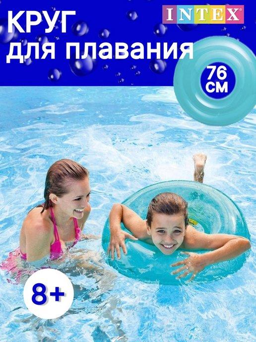 Надувной круг для плавания детский Intex, для детей