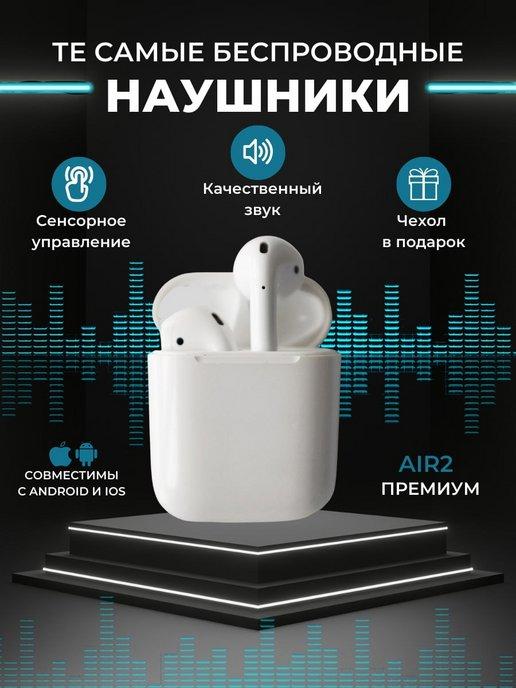 Наушники беспроводные для iPhone и Android