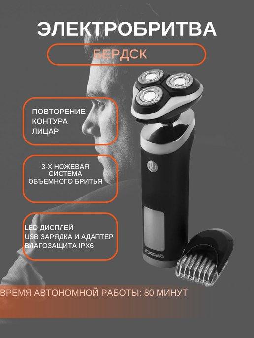 Бритва мужская электрическая