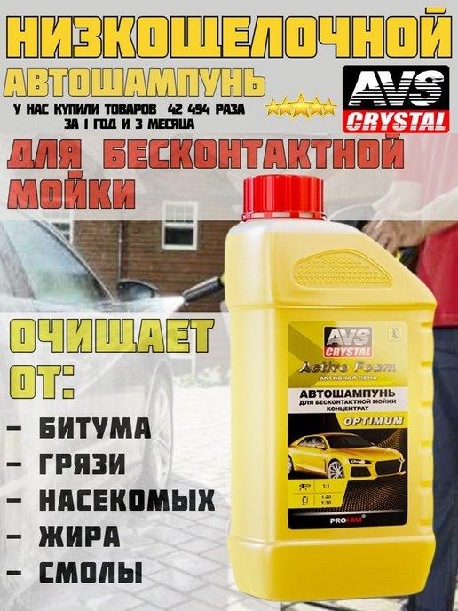 Автошампунь для бесконтактной мойки Active Foam 1 1