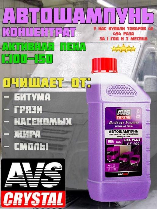 Автошампунь для бесконтактной мойки "Active Foam"