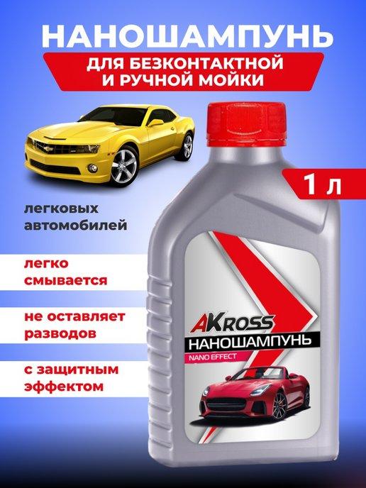 Автошампунь для бесконтактной мойки