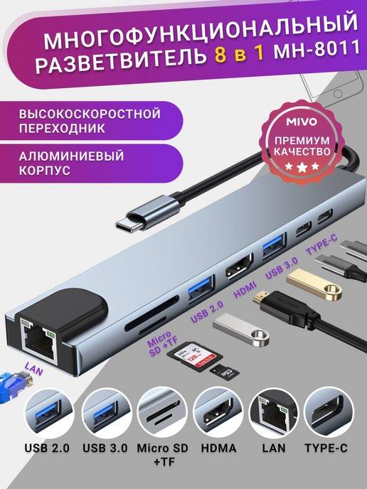 Martronik | USB HUB разветвитель 8в1 Переходник Концентратор