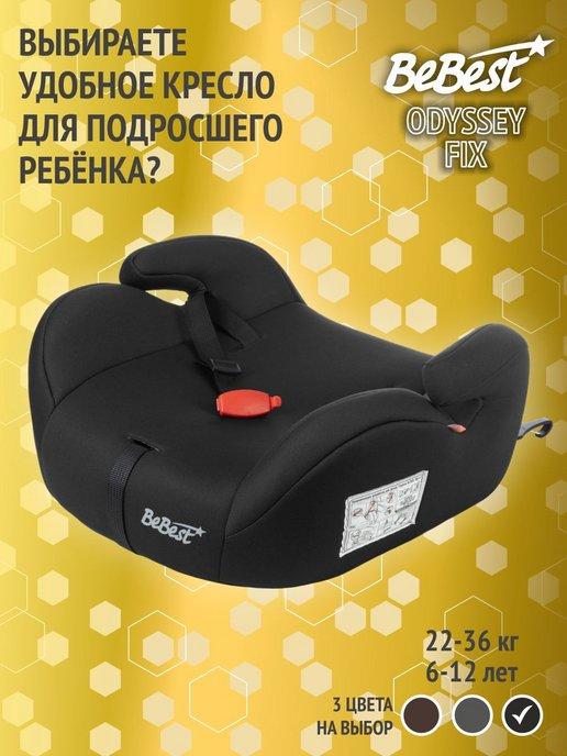 Автокресло, бустер автомобильный Odyssey FIX, 22-36 кг