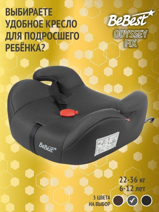 Автокресло, бустер автомобильный Odyssey FIX, 22-36 кг