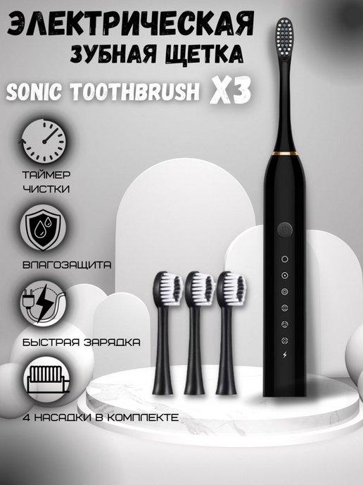 PRIME ELECTRONICS | Электрическая зубная щетка 4 насадки Sonic Toothbrush X-3