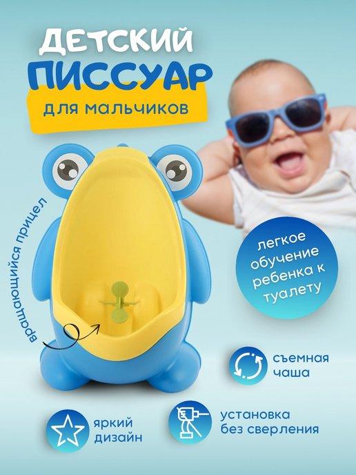 FamilyShop | Писсуар детский на присосках