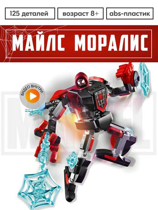 Конструктор Marvel Майлс Моралес,Аналог