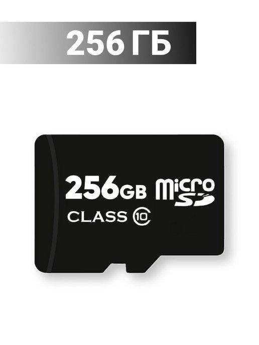 Карта памяти 256 гб micro sd флешка