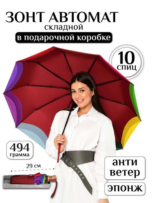 Popular Umbrella | Зонт автомат радуга антиветер